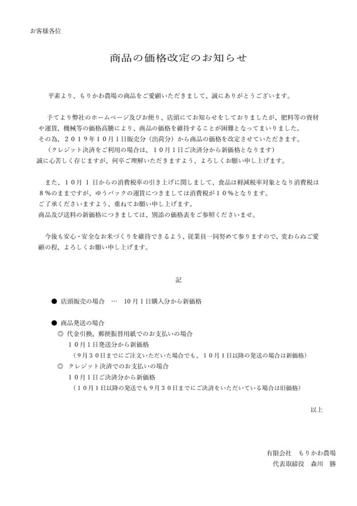 ★お客様へ　運賃改定とお米の値段 令和元年１０月のサムネイル